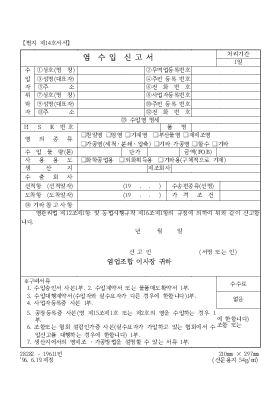 염수입신고서 염수입신고서